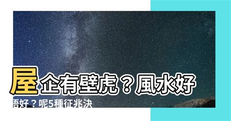 屋企發霉風水|家運走下坡？十二個風水徵兆快檢查